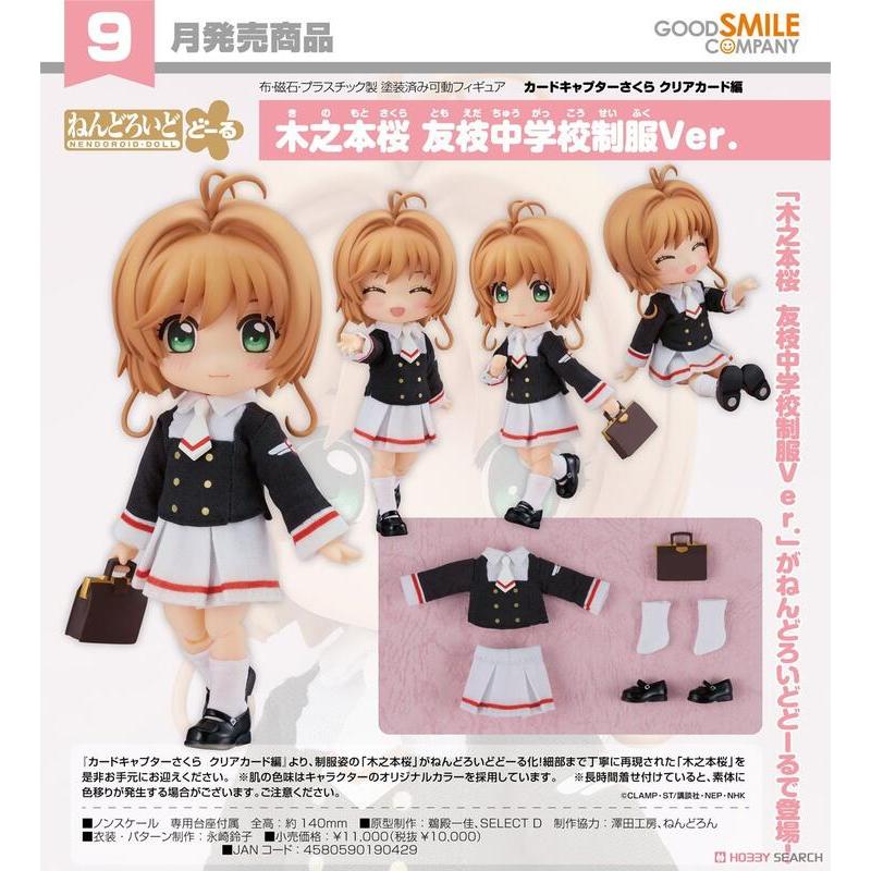 ☆勳寶玩具舖【現貨】代理版 GSC 黏土娃 庫洛魔法使 透明牌篇 小櫻 木之本櫻 友枝中學校制服 Ver.