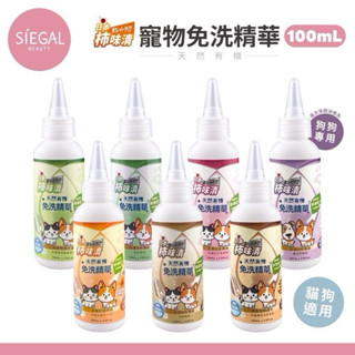 【55PETs ♥️24H出貨】思高SPA天然有機寵物精華100ml 毛髮護理 修護毛髮 毛髮精華液 貓狗均可使用