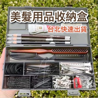 (快速出貨)髮飾收納盒 工具收納盒 髮圈收納盒 美髮 工具盒 收納箱 收納盒 美髮收納盒 透明收納盒 梳子收納盒 美材