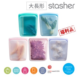 美國Stasher 限量福利品 大長形/碗形｜矽膠袋/密封袋/食物袋/收納袋