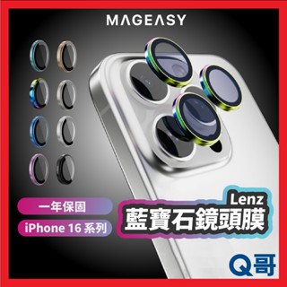 MAGEASY 藍寶石 鏡頭膜 適用 iPhone 16 Plus Pro Max 鏡頭貼 鏡頭 保護貼 SE090