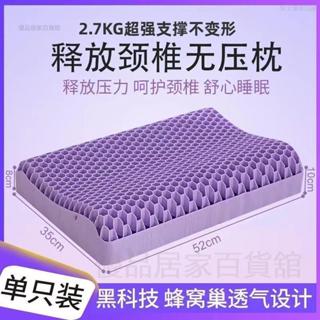助眠枕 舒眠枕 枕芯 涼感枕 無壓枕 蜂巢 TPE 枕頭 單人 護頸 護頸枕 枕頭 頭可水洗黑科技釋壓枕透氣清涼成人