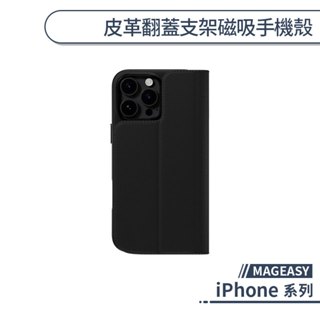 MAGEASY iPhone 16 系列 Card 皮革翻蓋支架磁吸手機殼 i16 Plus Pro Max 保護殼