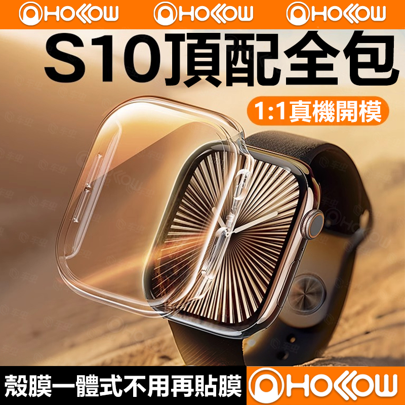 全包錶殼 殼膜一體 適用於  Apple Watch11 10 9 8 7 6 5SE Ultra 49mm 手錶保護殼