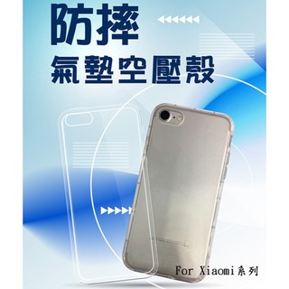 『氣墊防摔殼』適用Xiaomi 小米11 小米11 Lite 小米11 Lite NE透明軟殼套空壓殼背殼蓋手機殼保護套