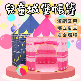 兒童帳篷 兒童遊戲屋 公主帳篷 王子帳篷 球池 球屋 遊戲帳篷 城堡帳篷 寵物帳篷 小孩帳篷