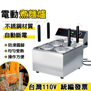 【鼎峰廚衛+保固】煮麵爐110V 煮麵機 電熱麻辣燙機 煮麵鍋 關東煮機 電熱湯麵爐 加厚多功能商用不銹鋼