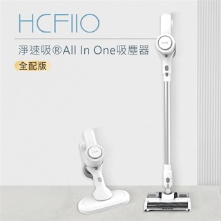 全新到貨【DIKE】淨速吸All In One無線手持乾溼吸塵器HCF110WT(含除蟎刷頭)