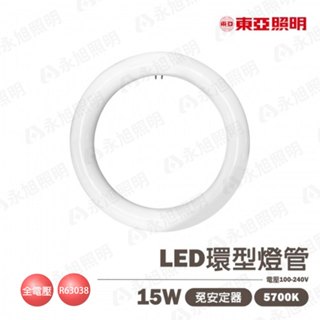 🎆買10支扣100元🎆 衝評價〖東亞〗LED高效率 環形燈管 15W 圓燈管 白光 可取代30W 傳統環型燈管