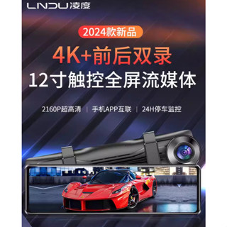 汽車推薦 凌度 4K 行車紀錄器 電子後視鏡 後照鏡 12吋大螢幕 WDR 1.5 大光圈