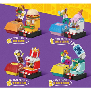 【免運】全新 樂高 LEGO 經典珍珠奶茶攤 珍珠奶茶攤 繽紛冰淇淋攤 美味漢堡攤 爆米花攤 冰淇淋攤 聖誕禮物