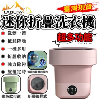 【LADUTA 拉布塔】洗衣 機 迷你洗衣 機 小型洗衣 機 折疊洗衣 機 6.5L洗衣 機 迷你折疊款洗衣 機