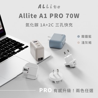 Allite A1 Pro 70W 1A+2C 氮化鎵 三孔快充充電器附萬國轉接頭 隔日配 適用安卓 蘋果 i16 15