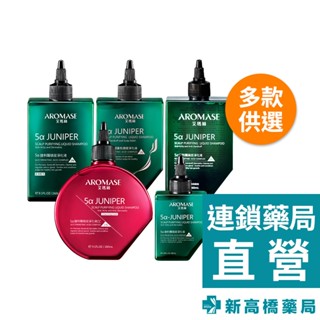 Aromase艾瑪絲 5α捷利爾頭皮淨化液 護色、CC、去涼 260ml／有涼 80ml、260ml【新高橋藥局】多款