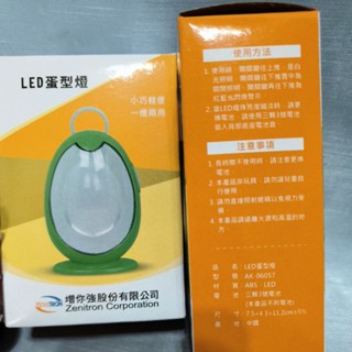 增你強 LED蛋型燈 照明燈 警示燈 露營照明