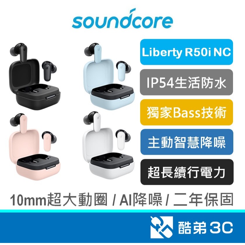 soundcore R50i NC 主動降噪 真無線藍牙耳機 強大AI降噪技術 解放雙手 追劇無負擔 藍芽耳機 酷弟3C