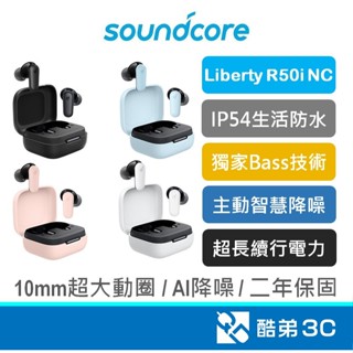 soundcore R50i NC 主動降噪 真無線藍牙耳機 強大AI降噪技術 解放雙手 追劇無負擔 藍芽耳機 酷弟3C
