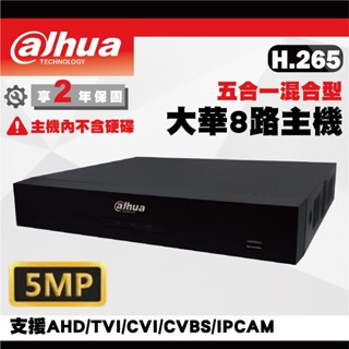 大華500萬8路DVR 數位監控主機 5MP XVR DH-XVR5108HS-I3錄影主機 八路1收音(含稅)