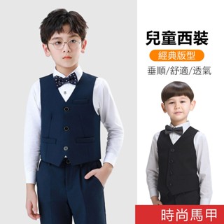 【PE】🎀兒童背心👕中大童男童西裝背心馬甲 畢業典禮 婚慶花童舞臺鋼琴表演紳士禮服 百搭襯衫西褲 兒童領結揹帶夾配飾