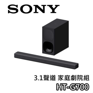 SONY 索尼 HT-G700【快速出貨+關注折200+蝦幣10%回饋】3.1聲道 家庭劇院組 公司貨 G700