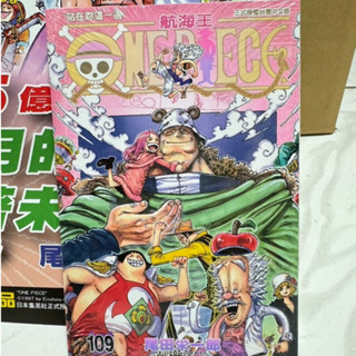 ONE PIECE航海王 109 尾田榮一郎 東立漫畫 全新未拆封 正版繁體中文 海報