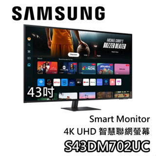 SAMSUNG 三星 43吋 S43DM702UC【關注折200+蝦幣10%回饋】4K智慧電腦螢幕 M7 M70D 螢幕