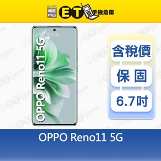 OPPO Reno11 12G/256G 6.7吋 5G 智慧手機 Reno 11 雙卡 閃充 全新品【ET手機倉庫】