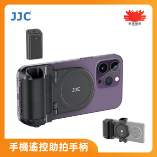 JJC 手機攝影手柄 藍芽控制 MagSafe 通用款 VLOG 手機攝影 直播 可拆遙控器 公司貨