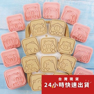 ◎10件組◎3D立體卡皮巴拉塑膠按壓式餅乾模/可愛水豚君饅頭飯糰模具/月餅模/3D立體曲奇印章壓模