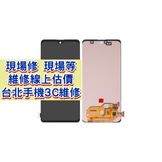 Samsung 三星 Galaxy A51 4g 螢幕總成 SM-A515 三星現場維修 a51修螢幕 現場修