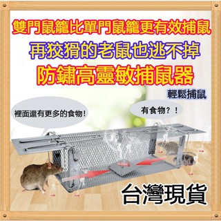 【臺灣出貨】最新款 雙門踏板老鼠籠 連續捕鼠器 捕鼠籠 老鼠夾 捕鼠神器 滅鼠器 捕鼠籠子 老鼠夾 捕鼠 捕鼠器 鼠籠