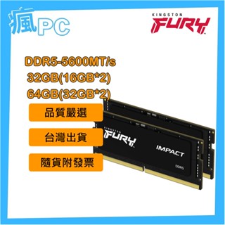 金士頓 FURY IMPACT DDR5 5600 32G 64G 筆電記憶體 KF556S40IBK2-32