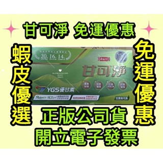 原輔堂甘可淨膠囊李興文推薦[30粒/60粒/110粒/120粒/150粒]膠囊系列套組#全素食牛樟芝菌絲體 YGS優甘素