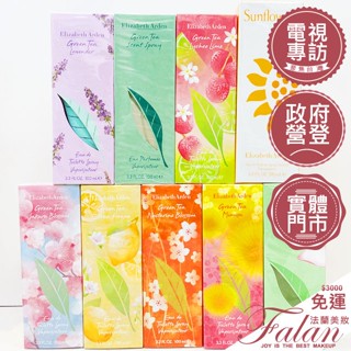Elizabeth Arden 雅頓 綠茶甜桃/蓮花/薰衣草/荔枝萊姆/粉嫩櫻花/香櫞小蒼蘭 女性淡香水 100ML