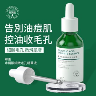 臺灣出貨🔥 水楊酸收縮毛孔精華液 毛孔粗大 毛孔緊緻安瓶 美白精華液 面部精華 30ml 緊致毛孔 保濕 控油 清粉刺