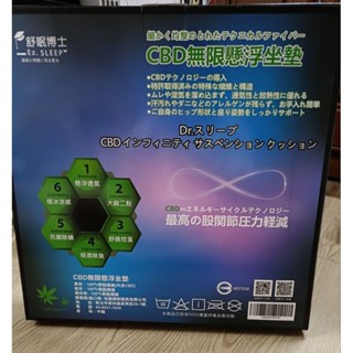 舒眠博士-CBD無限懸浮坐墊