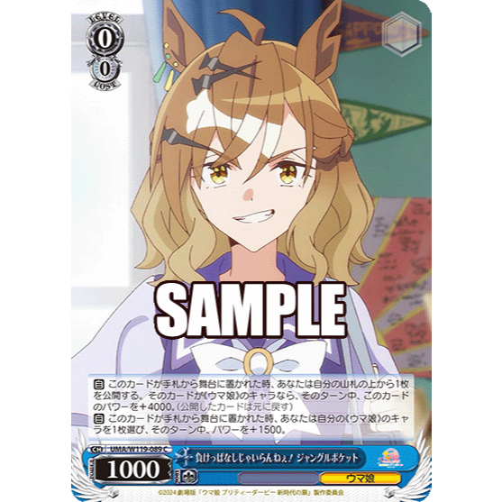 【好狐卡牌】WS UMA/W119-089 C 負けっぱなしじゃいらんねぇ！ ジャングルポケット 賽馬娘
