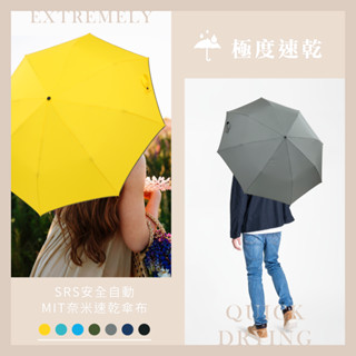 【Hoswa雨洋傘】MIT福懋奈米快乾傘布 23吋/2人同行加大 安全自動傘 專利SRS防暴衝 臺灣雨傘品牌-現貨