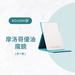 ⎮Rough99⎮Moroccanoil 摩洛哥優油｜摩鏡 簡約摺疊鏡 隨身鏡 立鏡 桌鏡 化妝鏡