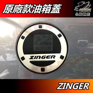 【小鳥的店】三菱 2016-26 ZINGER 1.5T適用 原廠款【油箱蓋 塑膠+不鏽鋼】加油蓋貼片 油蓋飾板 配件改