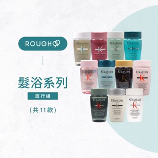 ⎮Rough99⎮KERASTASE 卡詩🇫🇷｜旅行組 皇家鳶尾滋養髮浴 胺基酸平衡舒緩髮浴 黑鑽極萃逆時髮 洗髮精
