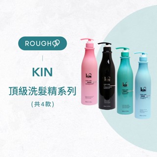 ⎮Rough99⎮ KIN｜洗髮精 900ml ️哈比還原酸蛋白 全效洗髮精 ️抗屑洗髮精 亮彩洗髮精 豐盈洗髮精