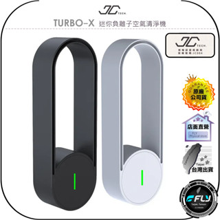 【JC TECH.】TURBO-X 迷你負離子空氣清淨機◉公司貨◉USB直插◉淨化空氣◉除臭除異味◉無聲運作