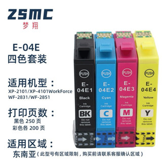 EPSON T04E墨水匣XP-2101 XP-4101 WF-2831 WF-2851 T04E1 -T04E4愛普生