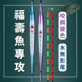 【W.S釣具】咬餌變色電子浮標、電子浮標、福壽魚用電子浮標、福壽魚用變色電子浮標、福壽標、池釣浮標、夜釣浮標