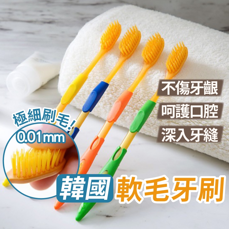 軟毛牙刷 牙刷 奈米牙刷 成人牙刷 口腔清潔 浴室用品 軟毛刷子