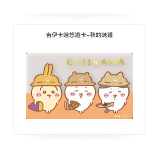現貨 下單立即出貨 吉伊卡哇 悠遊卡 吉伊卡哇悠遊卡 平面 造型 賣場含平臺費