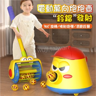 臺灣出貨🚚電動萬向炮炮壺 炮炮壺 兒童玩具 學步器 電動玩具 吸塵器玩具 兒童 玩具 哄娃神器 推拉玩具 玩具 自動發射