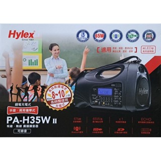 PA-H35W II 充電式UHF無線／有線 手提 肩背攜帶式 廣播擴音器