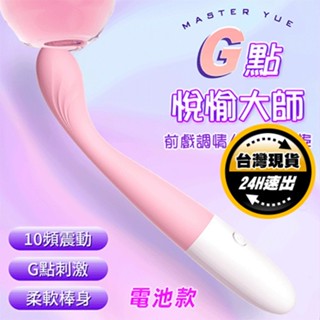 【保固6個月】新手專屬~10頻震動一指寬不撐大G點棒｜G點按摩棒 電動按摩棒 情趣按摩棒 女用自慰棒 女用按摩棒 自慰棒
